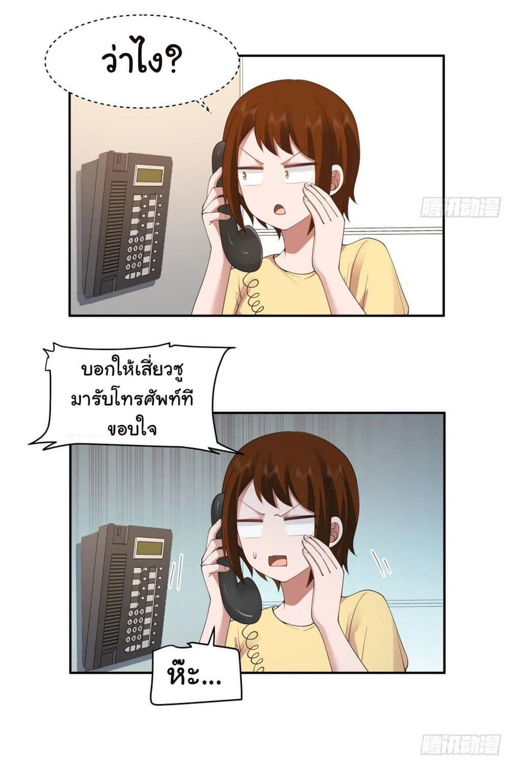 I Really Don’t Want to be Reborn ตอนที่ 116 (15)